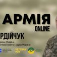 Герой України проведе для школярів «Урок мужності»