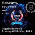 Старшокласникам і студентам:  стартував нацвідбір на Startup World Cup 2022